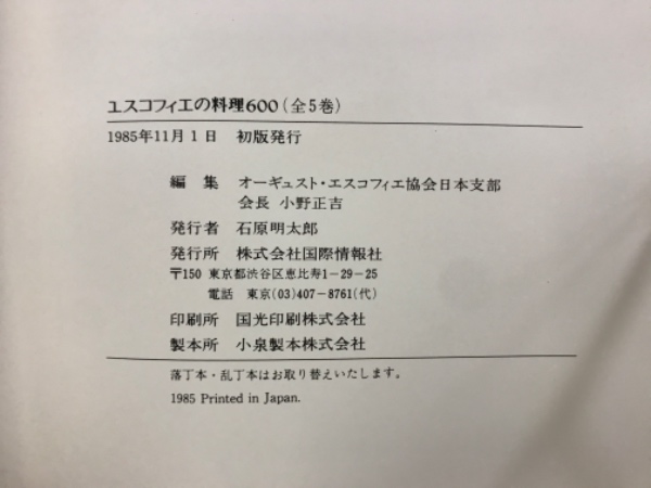 ○古書/料理本○[ 1食品10料理 ]≪全5巻＋総索引本≫無料