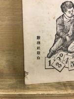 実験幾何学初歩