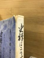 坐禅はこうするのだ　おもしろい!読んでわかる参禅の心得