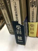 毛沢東の悲劇