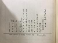 毛沢東の悲劇