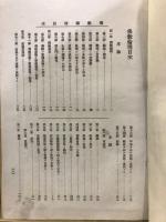 佛教倫理　佛教心理學　全