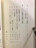 岩波講座　東洋思想
