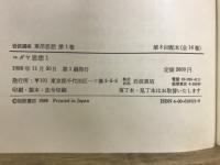 岩波講座　東洋思想
