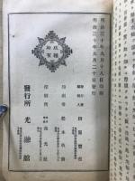 佛教通俗講義　華嚴學之栞