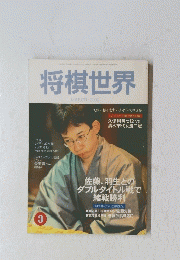 将棋世界　2002年3月号