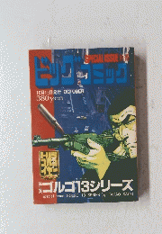 ビッグコミック　10月13日発行