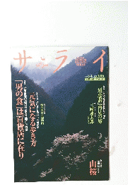 サライ　1999年3月4日号