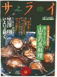 サライ　2　4