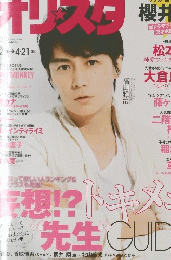 オリスタ　2013年4月号