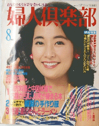 婦人倶楽部　8