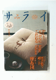 サライ　1996年11月7日号