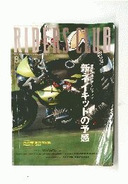 RIDERS　Club　2003年8月号