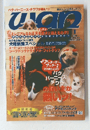 パグ・バーニーズ・チワワが熱いツ　2000年1月号