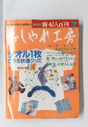 おしゃれ工房 7