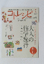 コトレシピ　2013年秋号