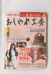NHK 新・婦人百科　おしゃれ工房　4