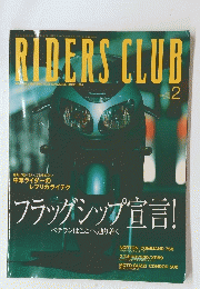 RIDERS　CLUB　2001年2月号