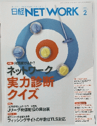 日経　NETWORK　2019年2月号