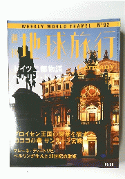 地球旅行