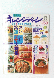 ORANGE PAGE　2001/6/2