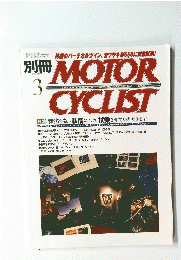 別冊　MOTOR　CYCLIST　1999年3月号