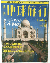 地球旅行　1999/5/13