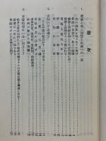 食物療法の道しるべ　萬病必治・健康增進