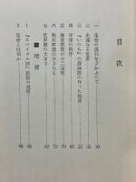 宇宙の秩序　自然・人間・精神・社会を貫く法則