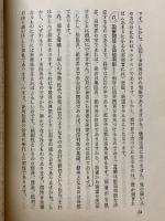 宇宙の秩序　自然・人間・精神・社会を貫く法則