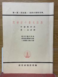 兵法七書の新研究