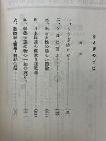 うさぎのピピ　魔法の眼がねでウサギのピピから発見したもの　