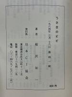 うさぎのピピ　魔法の眼がねでウサギのピピから発見したもの　