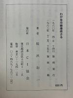 わが生命線爆破さる　「農業の秩序」の序篇　超非常時正食者に興ふる重大警告　