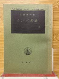 コンパ文庫