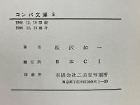 コンパ文庫