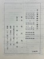 千二百年前の一自由人　コンパ文庫第1巻