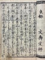 改正暦日講釈