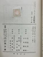 ニコライ・ハルトマン　ヘーゲルの思想體系