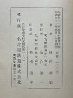 東海の植物
