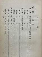 満洲に於ける蔬菜栽培手引
