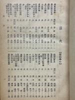 東京市立小学校児童　震災記念文集　尋常4年の巻