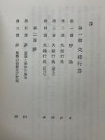 精神分析入門