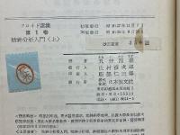 精神分析入門