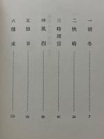 曲亭馬琴　遺稿