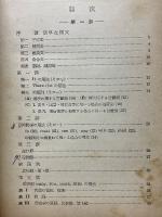 英語の教室　文法作文訳読の基礎から大学まで