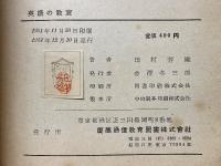 英語の教室　文法作文訳読の基礎から大学まで