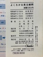 よくわかる英文解釈　新課程