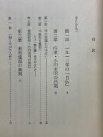 未明童話の研究
