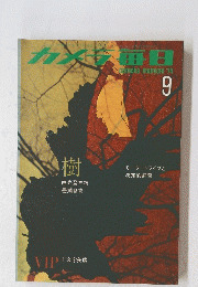 カメラ毎日　1974年9月号